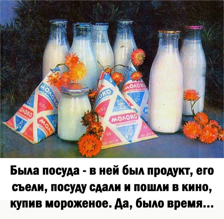 Была посуда в ней был продукт его съели посуду сиди и пошли в кино купив мороженое да было время