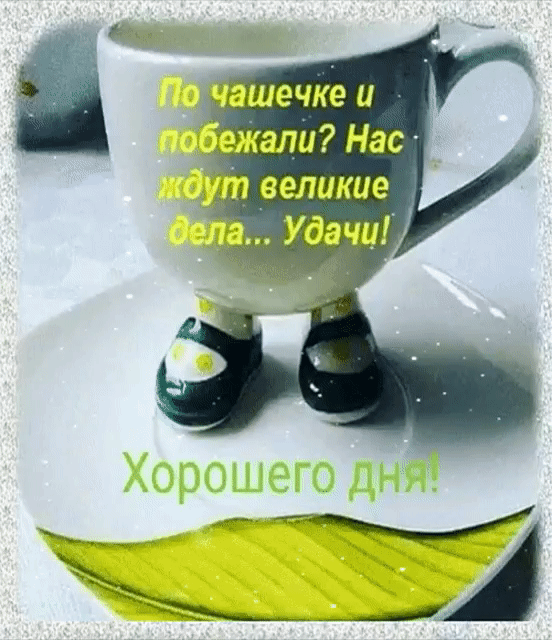 великие Удачи