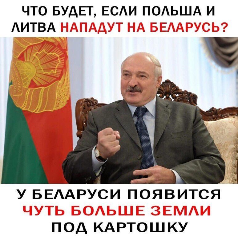 ЧТО БУДЕТ ЕСАИ ПОАЬША И АИТВА 1 У БЕААРУСИ ПОЯВИТСЯ под КАртошКу