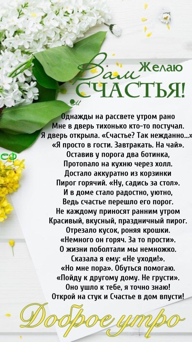 кажды на рассвете утрам рано не в дверь тихоиьип ктоАтп ппстучал дверь открыла папы Так нежданно Я просто в гпсги Завтракать На чай Останин у порога дна ботинка Протопапо на кухню через холл достало аккуратно из корзинки Пирпг горячий Ну садись за стол И в доме папа радист уютно Ведь счастье перешли его ппрпг Не каждому приносят ранним утром Красивый вкусный праздничный пирог Отрезапо кусок роияя 