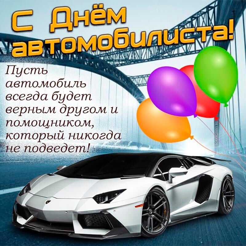 автомобиль всегда будет верным другом и помощником который никогда подведет