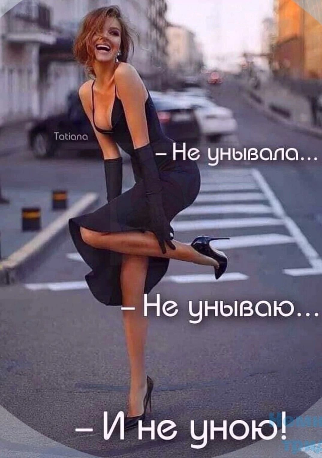 Не унывою _ ім И ЧНРЮ щ