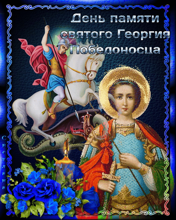 День памяти