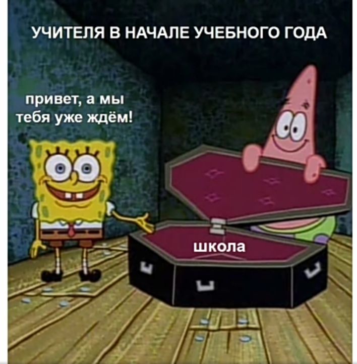 УЧИТЕЛЯ В НАЧАЛЕ УЧЕБНОГО ГОДА привет а мы тебя уже ждём 0 0 е о и школа