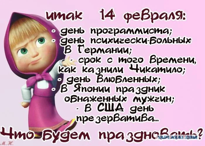 итак 14 феВрадэ 9 с зень программиста 0 зень поминаескигБОАЬНЫМ В Германии срок с того Времени йак ка ним Чикатило о еень АювденнЫю Японии праззнии ознаенньт музкгин В США эень __ _ Ре зерВатиВа Что ВУЗеи ПРЯЗЭНСЪЗ ндгада 7