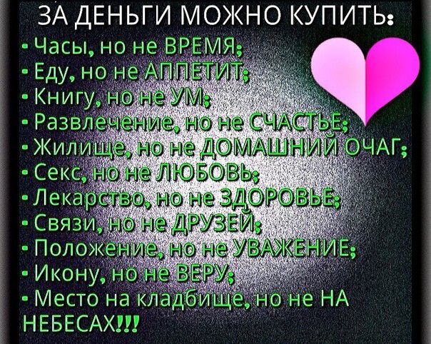 ЗА ДЕНЬГИ МОЖНО КУПИТЬ Часьц но неВР ЛЯд Икону Место на НЕБЕСАХУЭУ