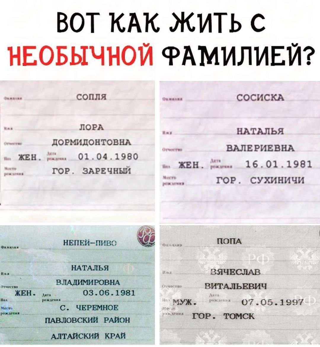 ВОТ КАК ЖИТЬ С НЕОБЫЧНОЙ сРАМИЛИЕЙГ сопля СОСИСКА ндтдлья _ доршшонтовшь ЕРИЕВНА квн 01041980 16 01 1981 гор ЗАРЕЧНЫЙ квн і ГОР сухиничи Ё _ шапкипиво ПОПА _ ВЯЧЕСЛАВ Ы пиров вигАльквич жвн 03061981 ип пшп с_ чврвшюв 07051991 ГОР ТОМСК ИАВЛОШИЙ РАЙОН _ШАДСКИЙ КРАЙ