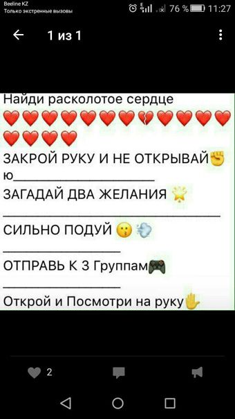 ты А пашни Наиди раскопотое сердце ФЁЙФЁФ 95 ЗАКРОЙ руку и НЕ ОТКРЫВАЙ Ю ЗАГАДАЙ ПВА ЖЕЛАНИЯ _ сильно подуй ОТПРАВЬ К 3 Группамя Открой и Посмотри на руку