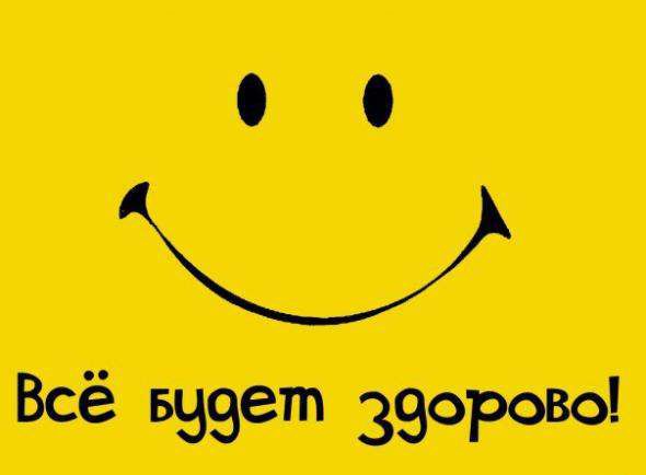 Всё вудет здорово!