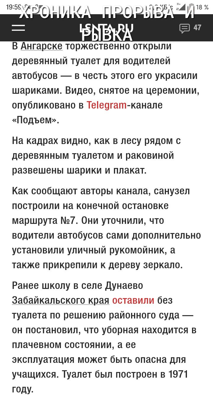 В Ангарске торжественно открыли деревянный туалет для водителей автобусов в честь этого его украсили шариками Видео снятое на церемонии опубликовано в Тее9гат канале Подъем На кадрах видно как в лесу рядом с деревянным туалетом и раковиной развешены шарики и плакат Как сообщают авторы канала санузел построили на конечной остановке маршрута 7 Они уточнили что водители автобусов сами дополнительно у