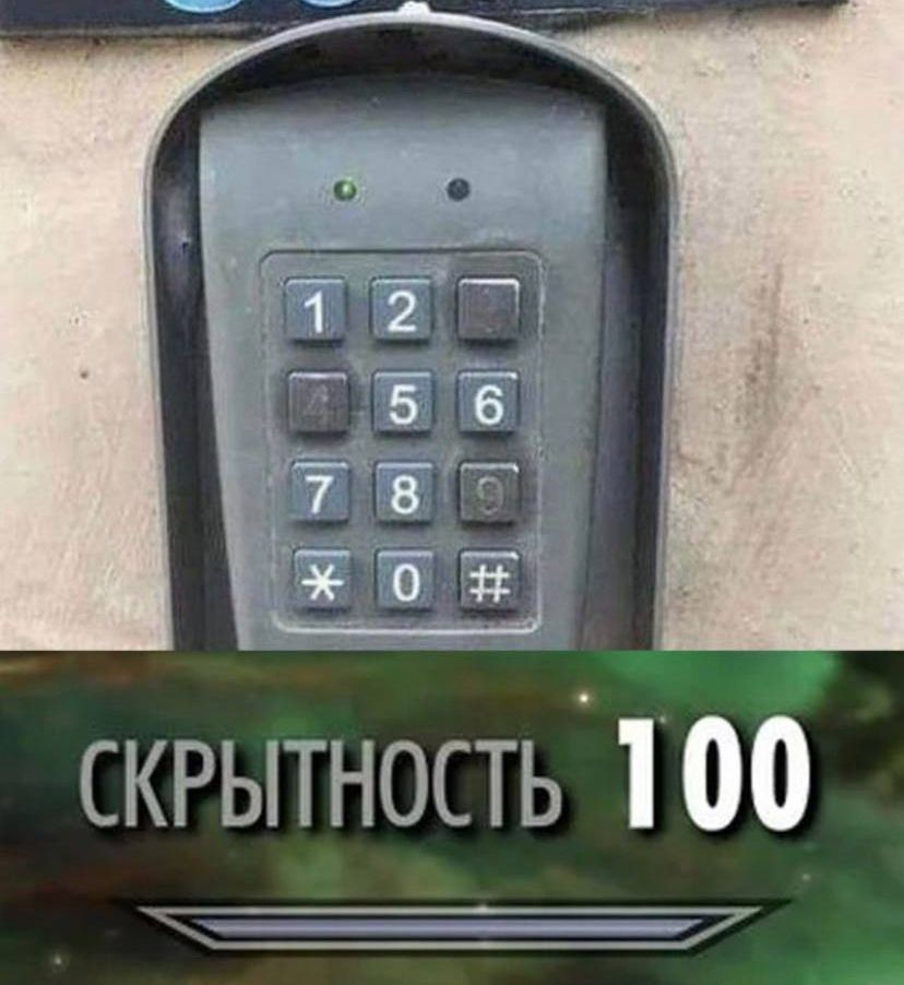 скрытность 100