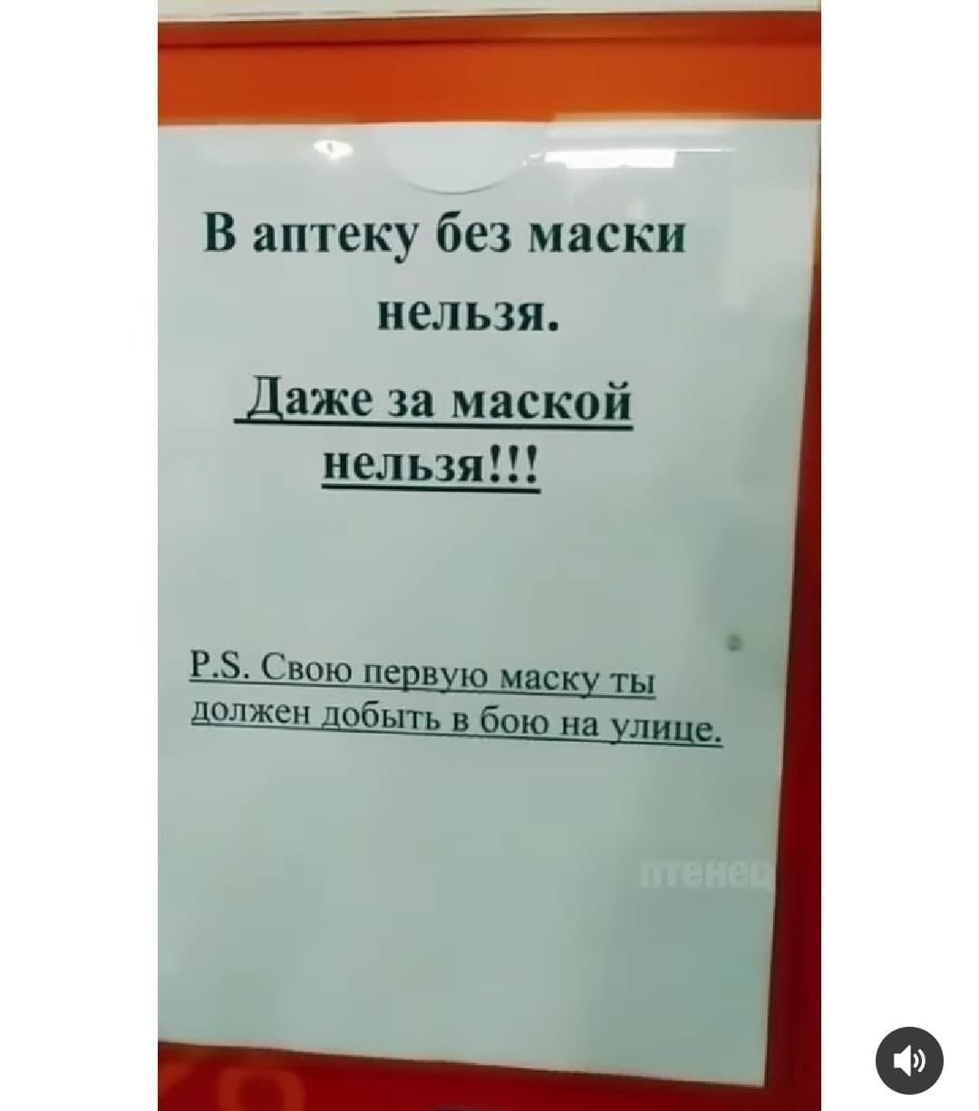 В аптеку без маски нельзя Даже за маской нельзя РЗ Свою первую маску ты должен добыть в бою на улице