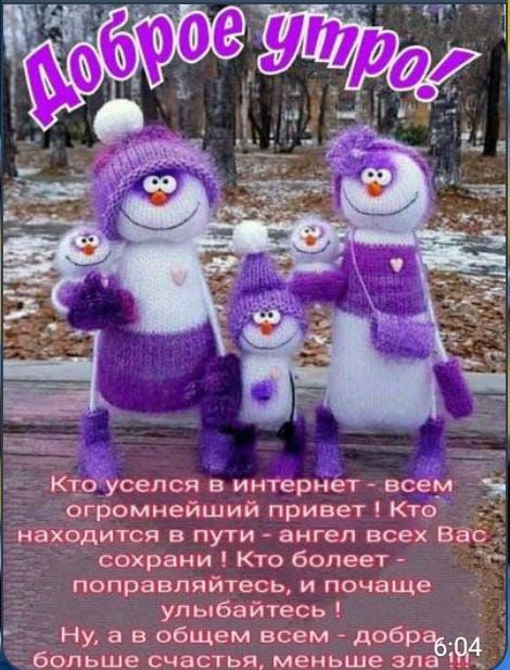 т о уселся в интернет всем _ огромнейший привет Кто аходится в пути ангел всех Вё сохрани Кто болеет поправляйтесь и почаще улыбайтесь Ну а в общем всем добраб_ больше счастья меньше зла