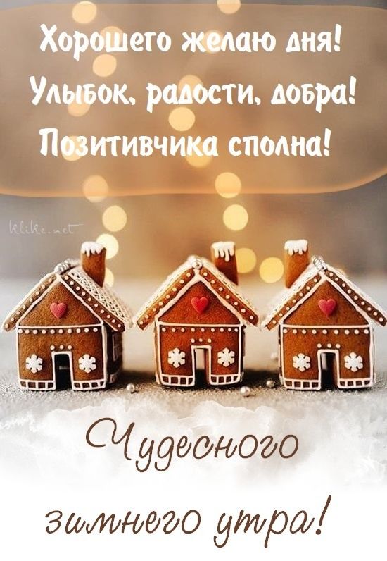 Харет имею дня Удщок радости добра Поитивчика спомш зиммеда утра