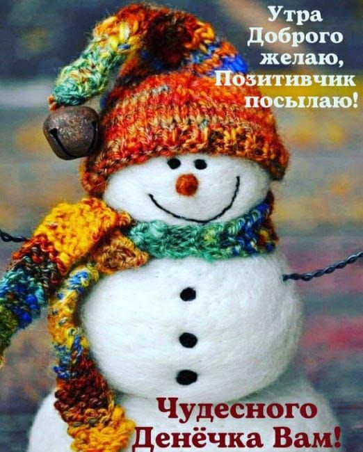 Утра 9 доброго ч Ё желаю гд зитивчик посылаю Я _а