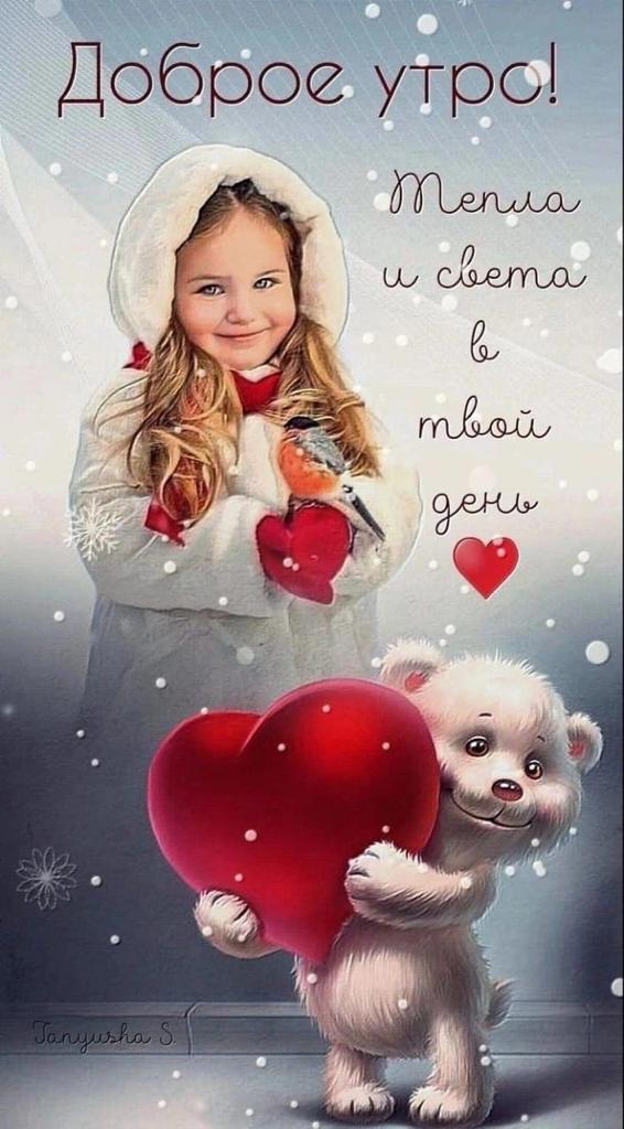 Доброе утро