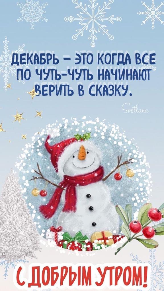 дЕкаврь это когда все по чуть чуть начинают аввригъ сказку Ёі сдовгимуттмд