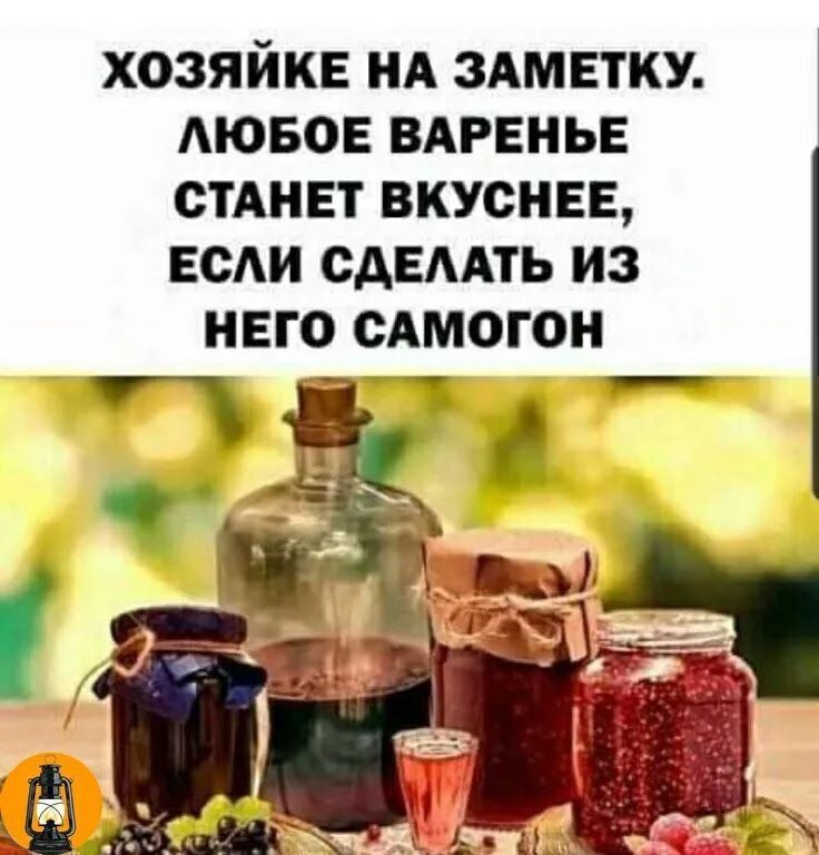 ХОЗЯЙКЕ НА ЗАМЕТКУ АЮБОЕ ВАРЕНЬЕ СТАНЕТ ВКУОНЕЕ ЕСАИ САЕААТЬ ИЗ НЕГО САМОГОН