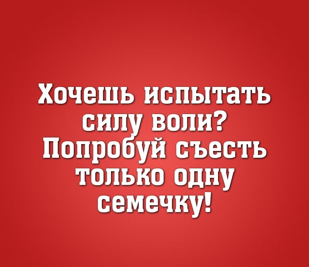 ХОЧЕШЬ испытать
