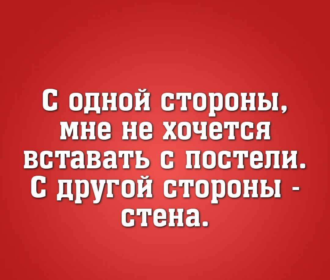 с однои стороны