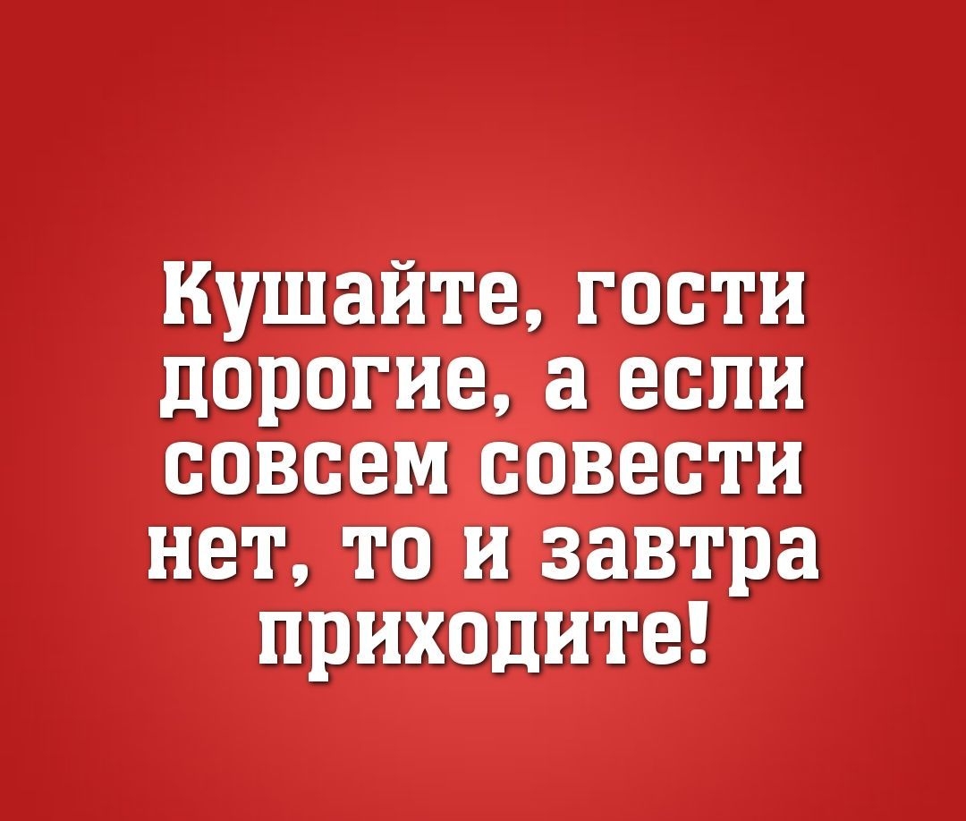 Оее ша иости ку!
