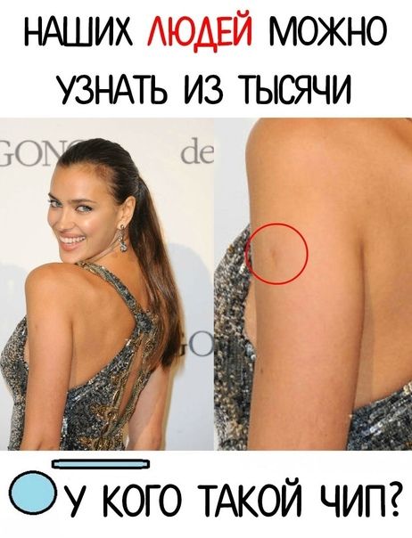НАШИХ і _Ёі МОЖНО УЗНАТЬ ИЗ ТЫСЯЧИ д _ _ ц _ _ У кого ТАКОЙ чипг