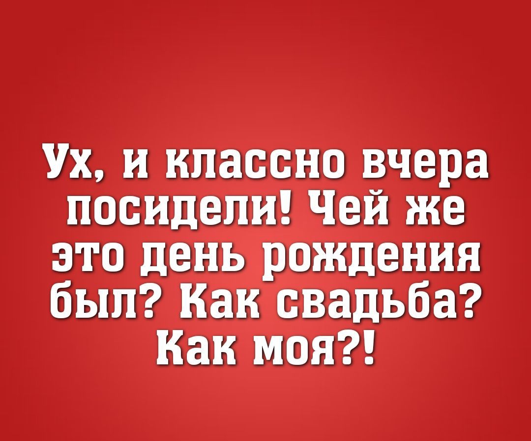УХ НКЛЗССНОВЧЕРЗ _ раждения был свадьба