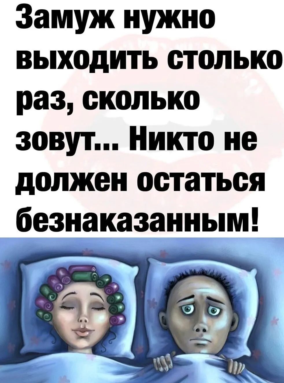 Замуж нужно выходить столько разскопько зовут Никто не должен остаться безнаказанным