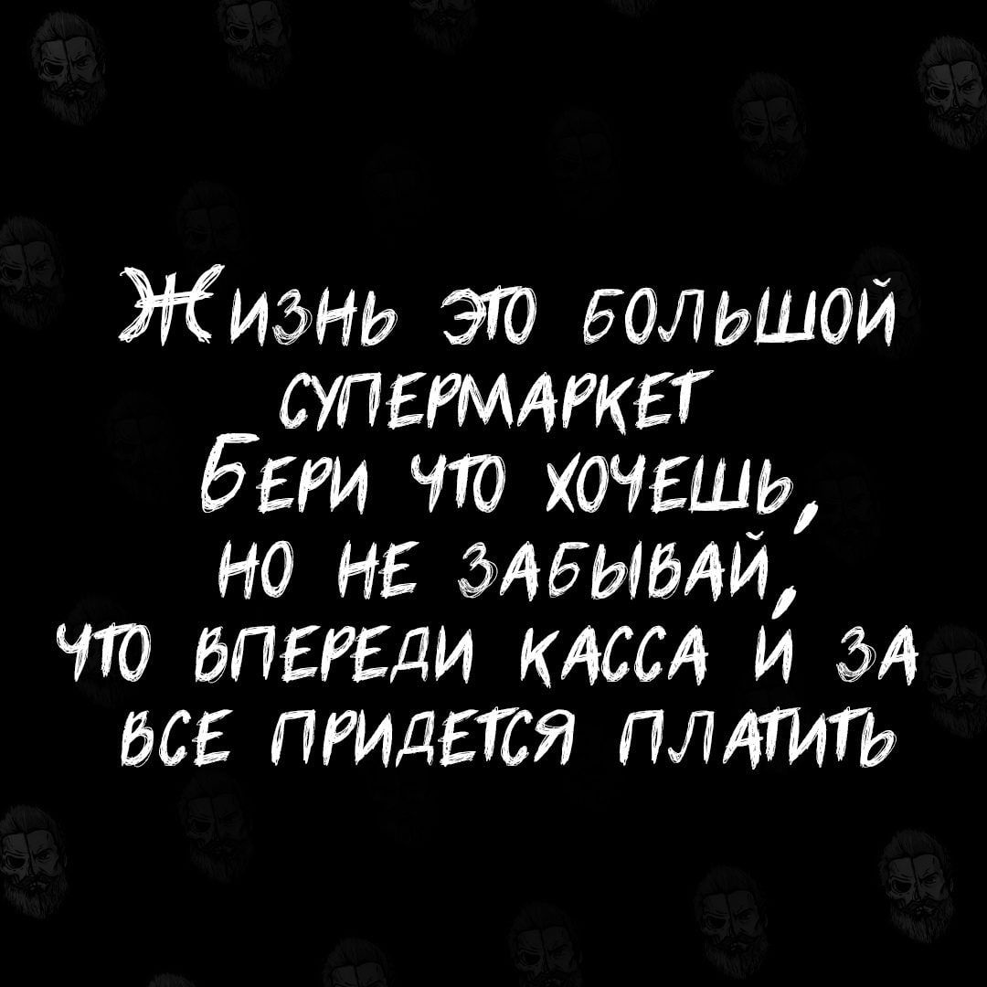 Жизни ЭГО долиной СУПЕРМАРКЕТ беги что кочана но НЕ Машаид чт бПЕРЕдИ КАССА и СЕ ПРИДЕТСЯ