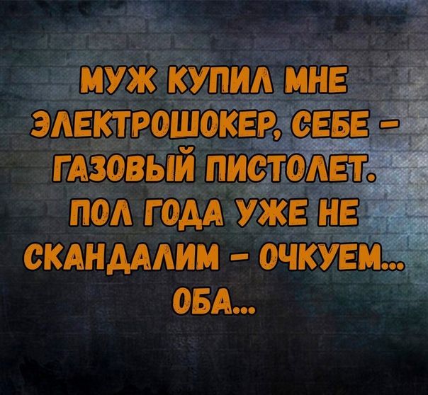 муж купил мне электрощит Р 21555 гАзовый пистопв под гом уже не скдндмим очкуви овд