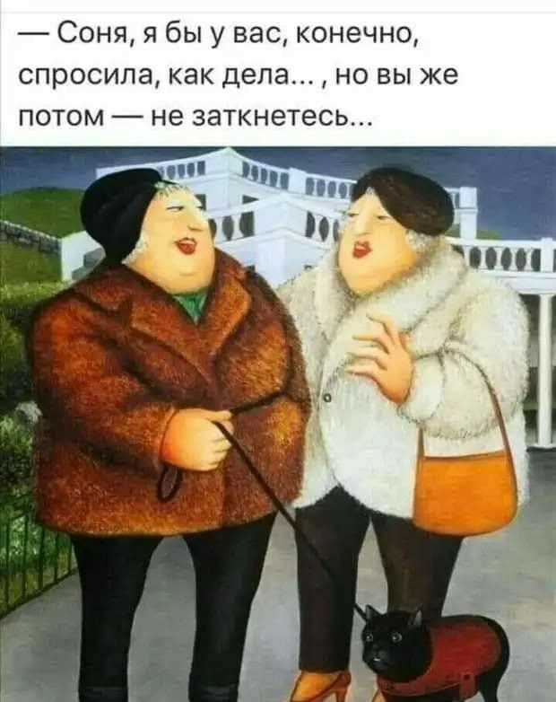 Соня я бы у вас конечно спросила как дела но вы же потом не заткнетесь