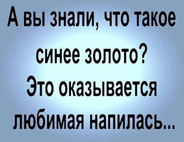 А вы знали что такое синее золото Это оказывается любимая напилась