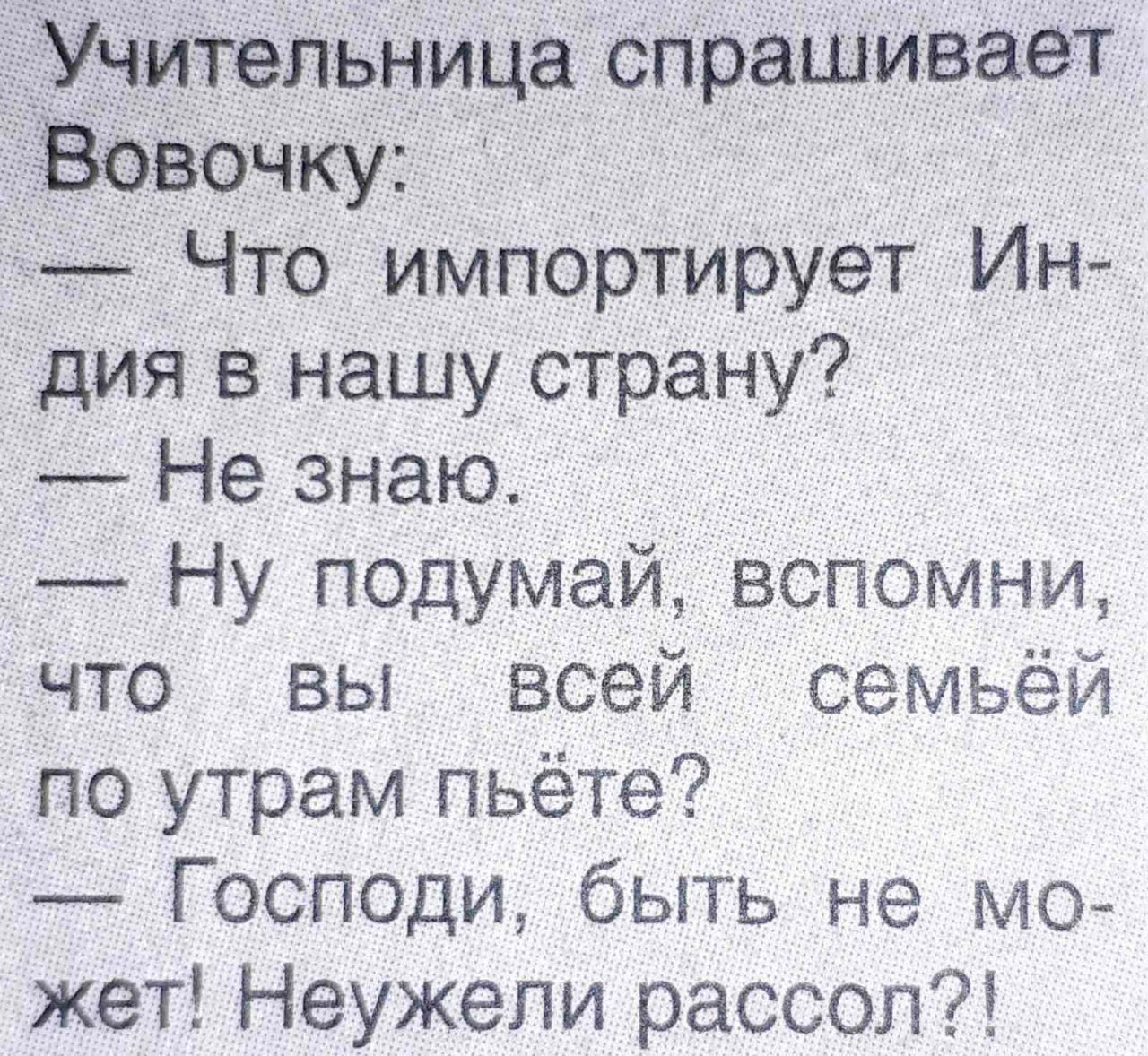 что вы всем семьёй _по утрам пьете _ _Господи бЫть не мо жет Неужели рассол