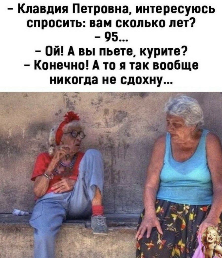 Клавдия Петровна интересуюсь спросить вам сколько лет 95 Ой А вы пьете курите Конечно А то я так вообще никогда не сдохну
