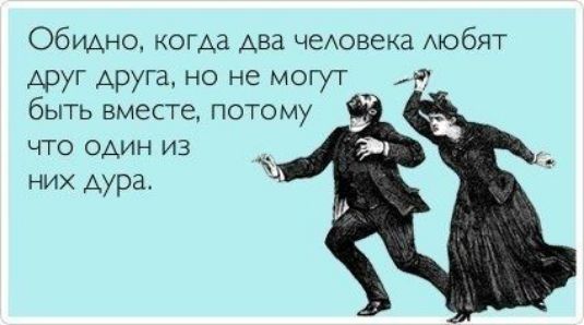 Обидно когАа Ава чеАовека АЮбЯТ друг друга но не могут в быть вместе потому что один из НИХ Аура