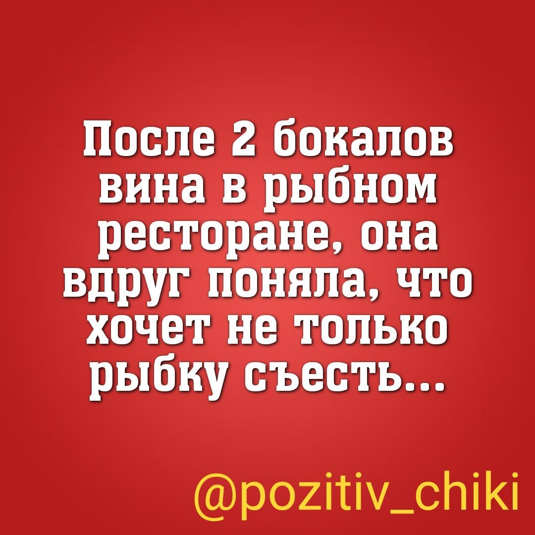 После гбоиапов рыбку съейть р02іті_сЬіі