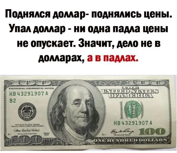 Поднялся домар поднялись цены Упал домар ни одна нама цены не опускает Значит дет не в домарах а в наших