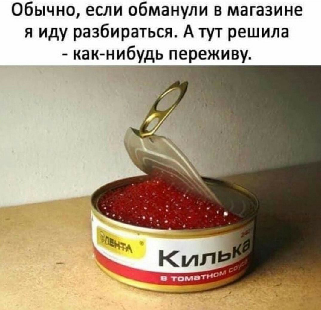 Обычно если обманули в магазине я иду разбираться А тут решила какгни_удь переживу