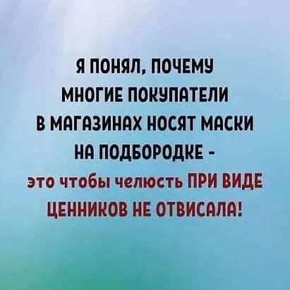 Я ПОНЯЛ ПОЧЕМ МНОГИЕ ПОИНПАТЕПИ В магазинах НОСЯТ МАСКИ на ПОдБОРОдИЕ это чтобы челюсть ПРИ ВИДЕ ЦЕННИИОВ ИЕ ОТВИСПЛЯ