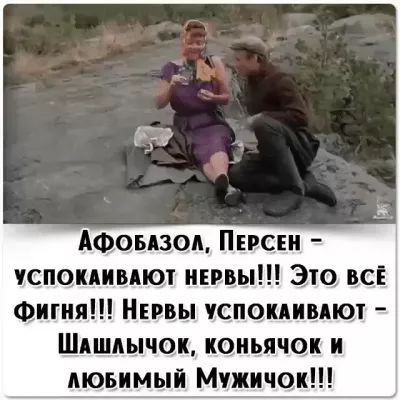 АФопзол ПЕРСЫ спопиыют нивы Это всё Фигня Нивы чспокдивдют Шишлычок коиьячок и пювимый Мужичок