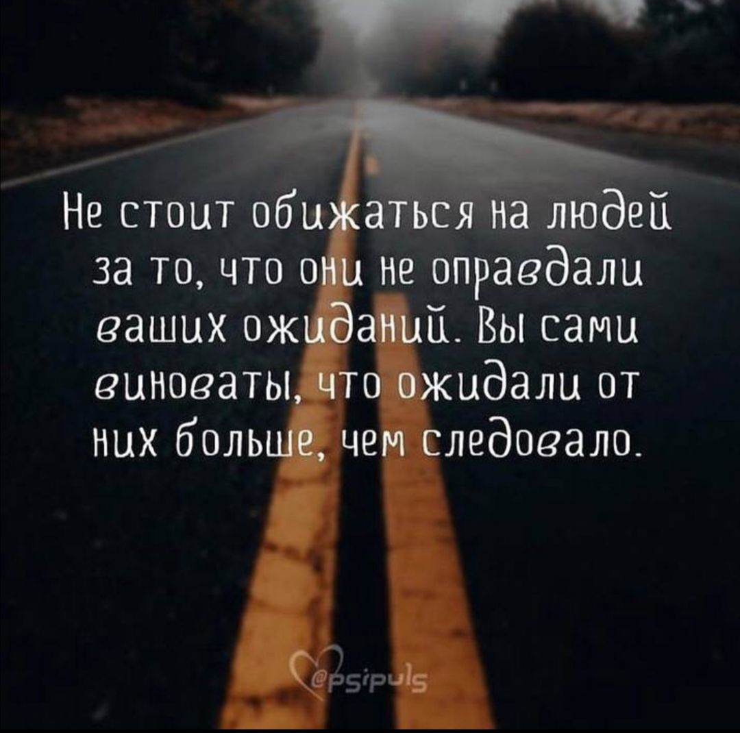 за то что о ваших ож П Вы сами виноваты цдалц от них боль ледовало