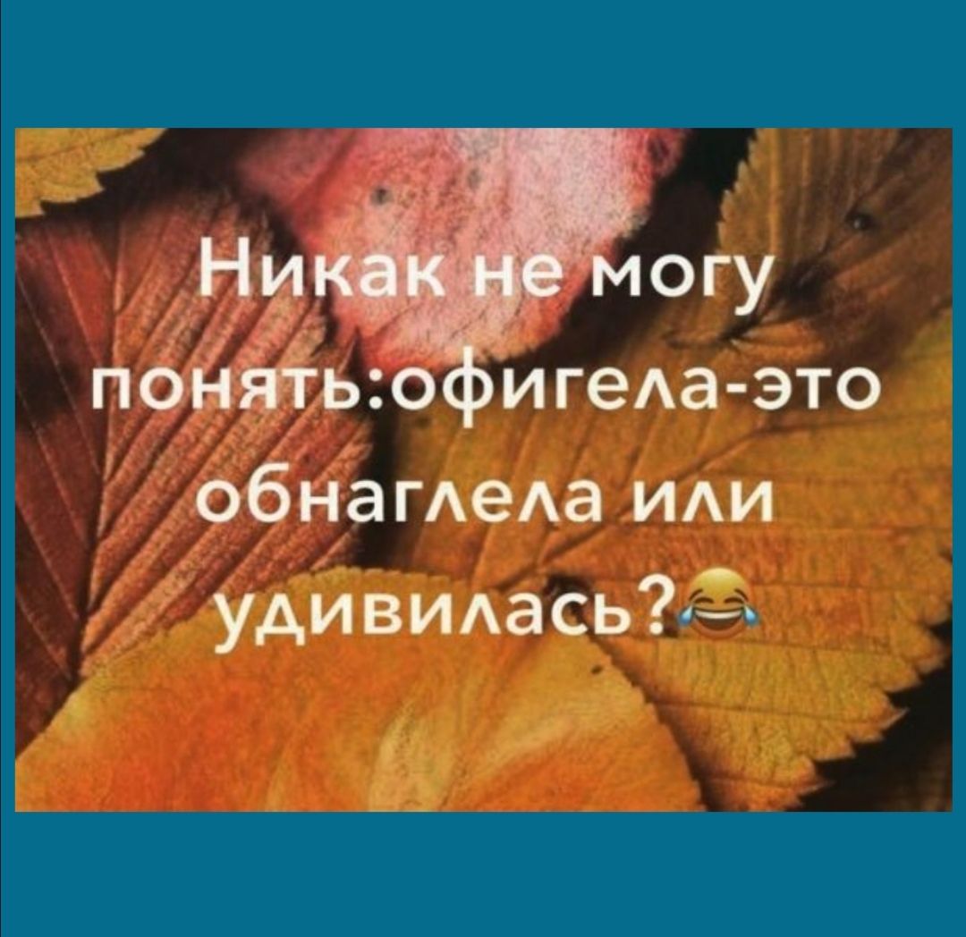 обнагАеАа иди удивимэсьтъ