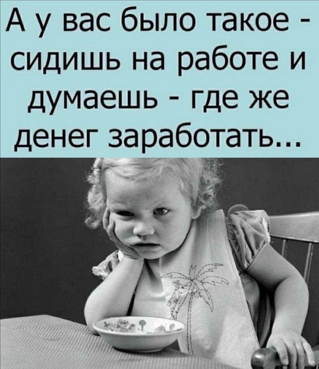 А у вас было такое сидишь на работе и думаешь где же денег заработать _ -  выпуск №1177919