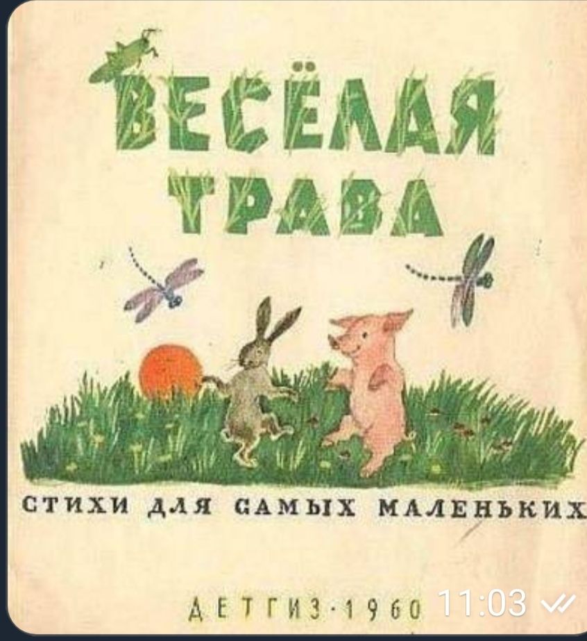 СТИХИ для САМЫХ КАДЕЦЪКИХ АЕТГИЗ 1960
