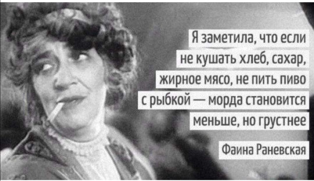 Фаина Раневская