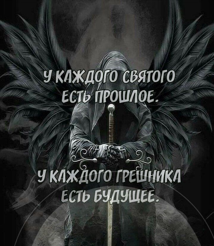 икджлодо ёвятого еёпрошлое КДЖДОГО Г РЕШНИКД ЕСТЬ БЕЩЧЩЕЕ Ё 3 _