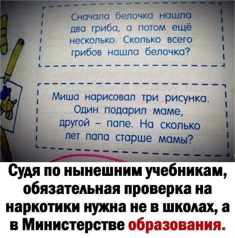 два гриба 0 потом еще несколько Сколько всего грибов нашло белочка Мишо нарисовал три рисунка Один подарил маме другой попе Но сколько лет поло сгарше Судя по нынешним учебникам обязательная проверка на наркотики нужна не в школах а в Министерстве