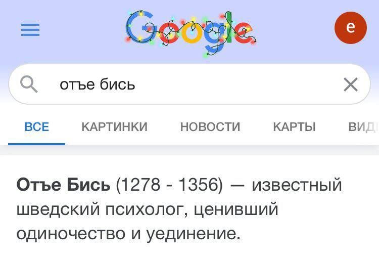 Отъе бись 1278 1356. Шведский психолог отъе бись 1278-1356. Отье бись шведский психолог. Отье бисс шведский психолог. Отье бись.