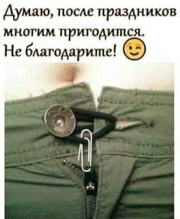 думаю пош праздников многим пригодится Не бмгодарите