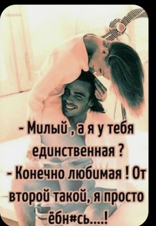 единственная 7 Конечццо любимая От вторрй такоця_просто